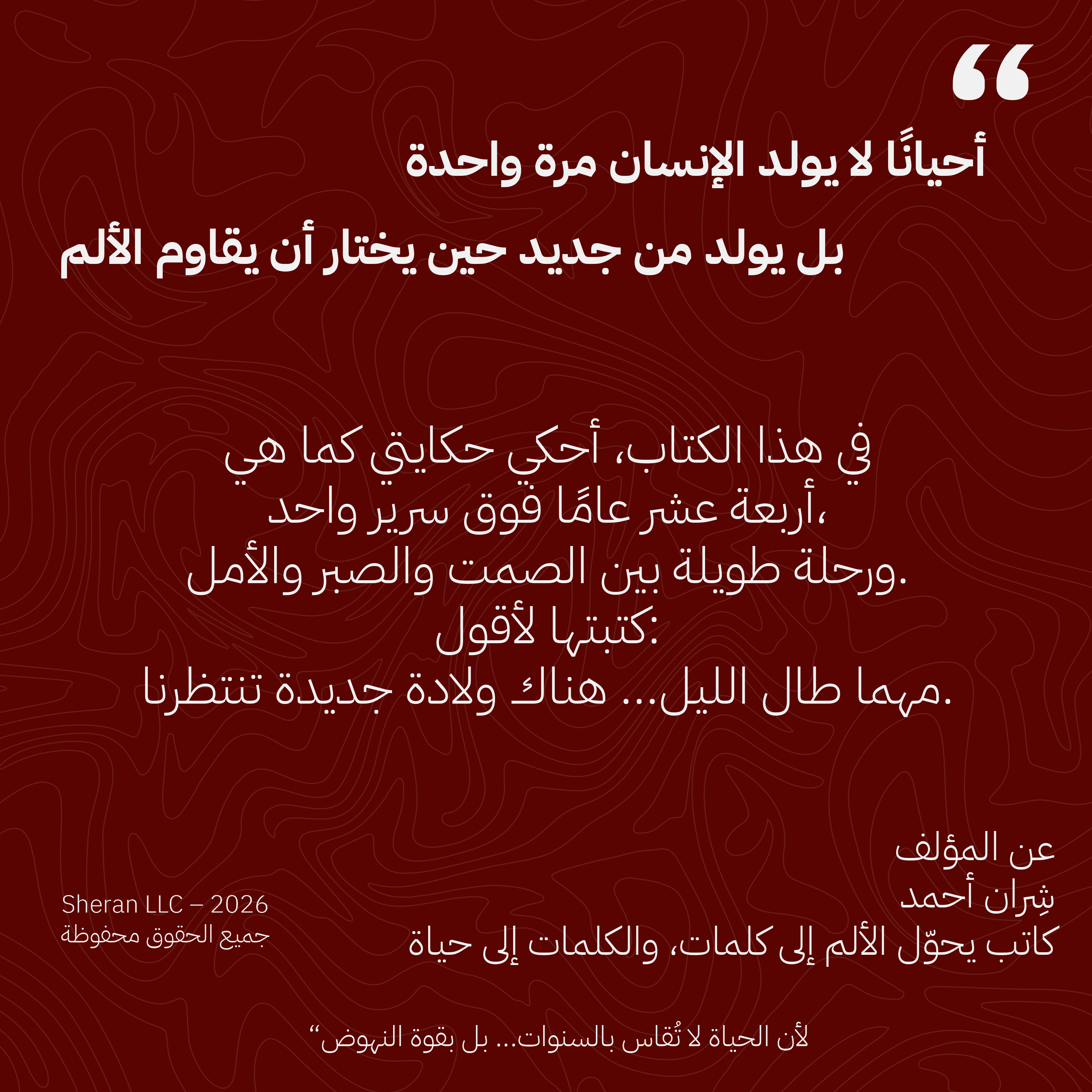 انا التي ولدت مرتين